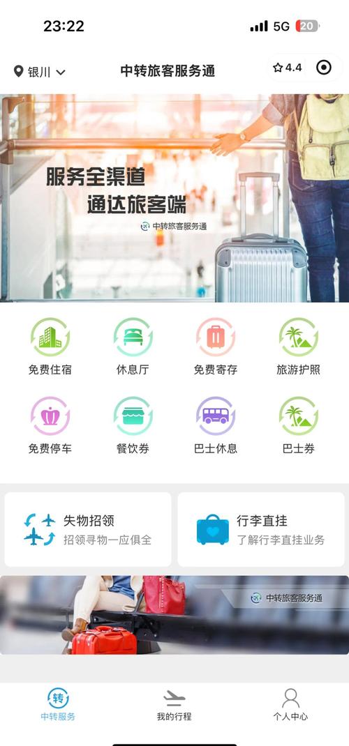 银川中转旅客免费住宿攻略